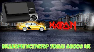 Обзор Видеорегистратора 70mai A800 4K Dash Cam