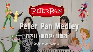 Peter Pan Medley / 디즈니 피터팬 메들리 - Joy Avenue Cover