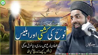 Hazrat Nooh (AS) Aur Shaitaan Ka WaQah - Prophet Nooh And Devil - Latest Bayan By Er. Umer Attari