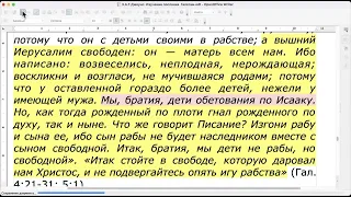 65. "Изучение послания к Галатам". "Я или Христос?" Гал 4:21-31.