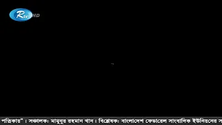 সরাসরি দেখছেন দৈনিক পত্রিকা নিয়ে আরটিভির নিয়মিত আয়োজন "আজ পত্রিকায়" | ০৭ জুন, ২০২১ | Rtv News