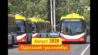 Одесский троллейбус - самый колоритный транспорт в Украине. Разнообразие подвижного состава.