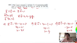 №1047. При каком значении х векторы а и b перпендикулярны, если: а) а{4; 5},
