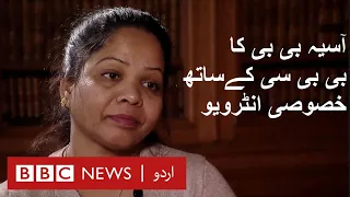 Aasia Bibi Interview with BBC - BBCURDU