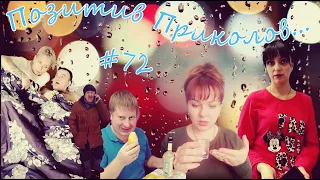 ЧУДИКИ из Тик-Тока!!! №72 (positive jokes)  Подборка приколов . Чудики из соцсетей. Угарное видео.