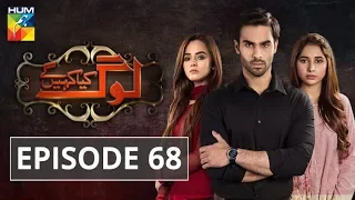 Log Kia Kahengay Episode #68 HUM TV Drama 8 May 2019