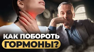 Это разрушает вашу щитовидную железу! Как вылечить без таблеток?