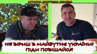 О. Поворознюк відповідає на питання про майбутне аграрного сектору України. Аграрна доктрина