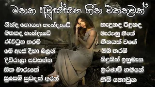 Best Sinhala Songs Collection || මතක අවුස්සන ගීත එකතුවක් || (Best Sinhala Songs)