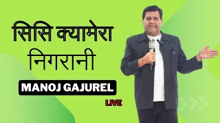 Manoj Gajurel | विनोद चौधरी, पैसा र पब्लिक ईमेज| Rotary District Conference 2024 । Butawal