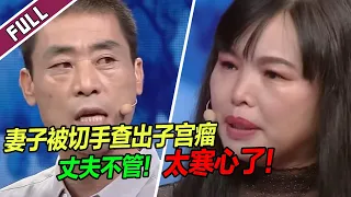 妻子出事 丈夫还没邻居靠谱 去医院都是邻居送的！《爱情保卫战》整片 | 婚姻矛盾/家庭矛盾