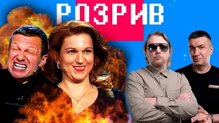 Розрив | Вітязєвої, Соловйова