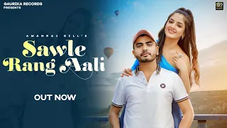 SAWLE RANG AALI (Official Video) Amanraj Gill ft. Ujjwal Dua | Haryanvi Songs 2023