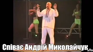🇺🇦 Пісні Андрія Миколайчука . Співає Андрій Миколайчук .