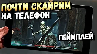 ПОЧТИ СКАЙРИМ НА ТЕЛЕФОН- THE ELDER SCROLLS BLADES НА ANDROID И IOS. ГЕЙМПЛЕЙ. GAMEPLAY TES BLADES