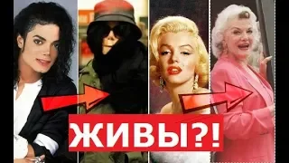 ЗВЁЗДЫ,которые возможно ЖИВЫ!