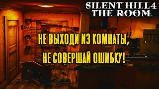 Silent Hill 4 The Room. Экскурсия по сюжету
