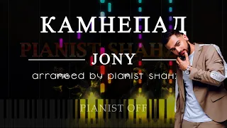 JONY - Камнепад | piano cover | караоке | тест