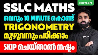 SSLC Maths - വെറും 10 Minute കൊണ്ട് Trigonometry മുഴുവനും പഠിക്കാം🤩 | Xylem SSLC