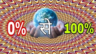 पृथ्वी के बारे में 0 से100%जानकारी/Prithvi ke bare mein Puri jankari/Prithvi kaisa hai/hamari duniya