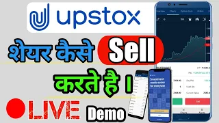 Upstox Me Share Sell Kaise Kare, Upstox  BO ID ,How To Sell Shares In Upstox 2023, Upstox Tpin