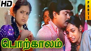 Porkalam Tamil Full Movie HD Part 1 | Murali | Meena | Vadivelu | Manivannan | Cheran | Deva