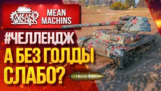 "ЧЕЛЛЕНДЖ...ТОЛЬКО ББ и ФУГАСЫ" / КАК СДЕЛАТЬ ЛБЗ ПТ-15 на ББ #ЛучшееДляВас