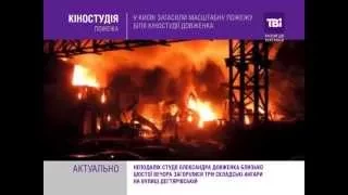 У Києві загасили масштабну пожежу біля кіностудії Довженка.