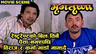 केटीको अगाडी हिरो बन्दाको परिणाम | Biraj Bhatta, Karma Shakya | Nepali Movie MRIGATRISHNA Scene