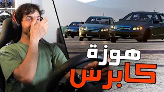 Assetto Corsa ( هجولة ) : كابرس بدون لوح + اكورد أبيض مخرب