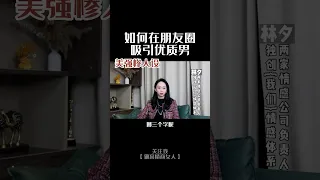 如何牵引男人情绪，让他对你上头 #情感 #爱情 #聊天技巧