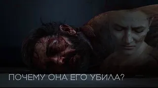 Почему Эбби убила Джоэла? - The Last Of Us 2.