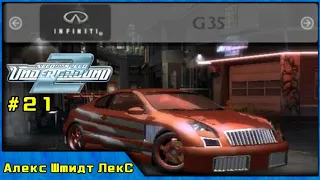 Не Профессиональная Вождения в Need for Speed Underground 2 #21 (Infiniti G35) #Underground2 #Игры