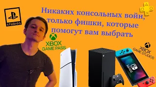 Теперь я знаю на чём играть… | Опыт использования PS5, XBOX, SWITCH, PC