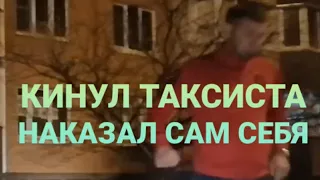 Пассажир Яндекс Такси загрубил таксисту и наказал сам себя