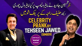 Celebrity Prank by Tehseen Javed singer | Hanif Raja