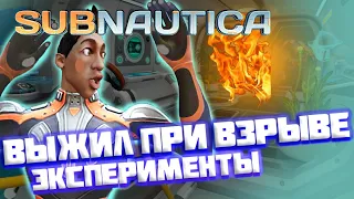 🐠Subnautica🐠 ЗАБАГОВАЛ МОРСКОЙ ГЛАЙДЕР НА СКОРОСТЬ