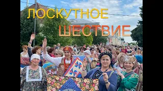 Лоскутное шествие. Лоскутное поле. Фестиваль лоскутного шитья "ДУША РОССИИ" - 2022 в Коломне.