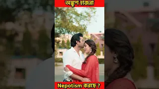 Mirza-ঐন্দ্রিলাকে নিয়ে কি বললেন অঙ্কুশ? what Ankush said about oindrila  #mirza #ankush #oindrila