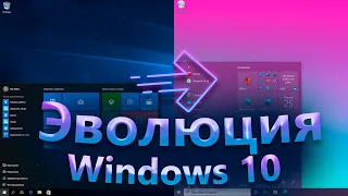 История версий Windows 10 - От Threshold до Sun Valley! С 2014 до 2022! | Эволюция Windows 10!