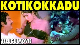 Kotikokkadu | Full Telugu Movie | Krishnam Raju , Murali Mohan, Jayasudha