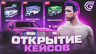 ОТКРЫЛ КЕЙСЫ/РУЛЕТКУ на 15.000 РУБЛЕЙ В GTA 5 RP на GRAND RP | ОКУПИЛСЯ?!