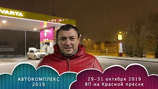 АВТОКОМПЛЕКС 2019 ПРИГЛАШЕНИЕ BENZUBER