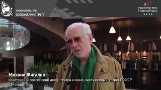 Актер театра и кино Михаил Жигалов в «Маринс Парк Отель Новосибирск»