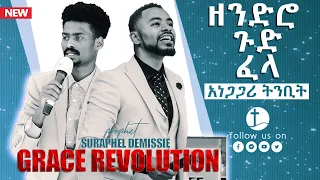 ዘንድሮ ጉድ ፈላ…አነጋጋሪ ትንቢት- Prophet Suraphel Demissie@PRESENCE GOSPEL MISSION CHANNEL@August 27 2019an