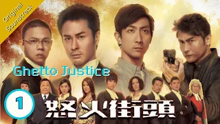 [Eng Sub] 怒火街頭 Ghetto Justice 01/20 粵語英字 | Crime | TVB Drama 2011