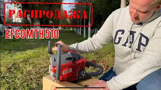 Бензопила EFCO MTH 510 по супер цене 4300 грн/Распродажа,количество ограничено.