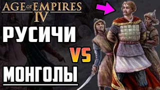 👑Age of Empires 4 ▶ Прохождение на Русском: Расцвет Москвы! Максимальный Уровень Сложности #1