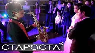 Саксофон на свадьбе - Максим Разин - Каталог артистов