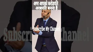 Harshvardhan Jain|अगर आपको करोड़पति अरबपति बनना है|motivational short video|success